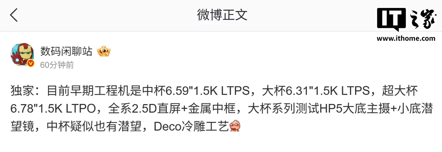 某厂工程机早期规格曝光:中 / 大杯配 1.5K LTPS 屏、后摄模组冷雕工艺,预计为 OPPO Reno 15 系列