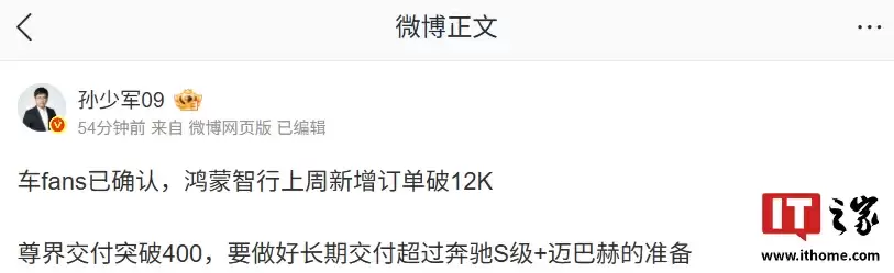 鸿蒙智行上周新增订单破 1.2 万：消息称尊界交付突破 400，要做好长期交付超奔驰 S 级 + 迈巴赫的准备
