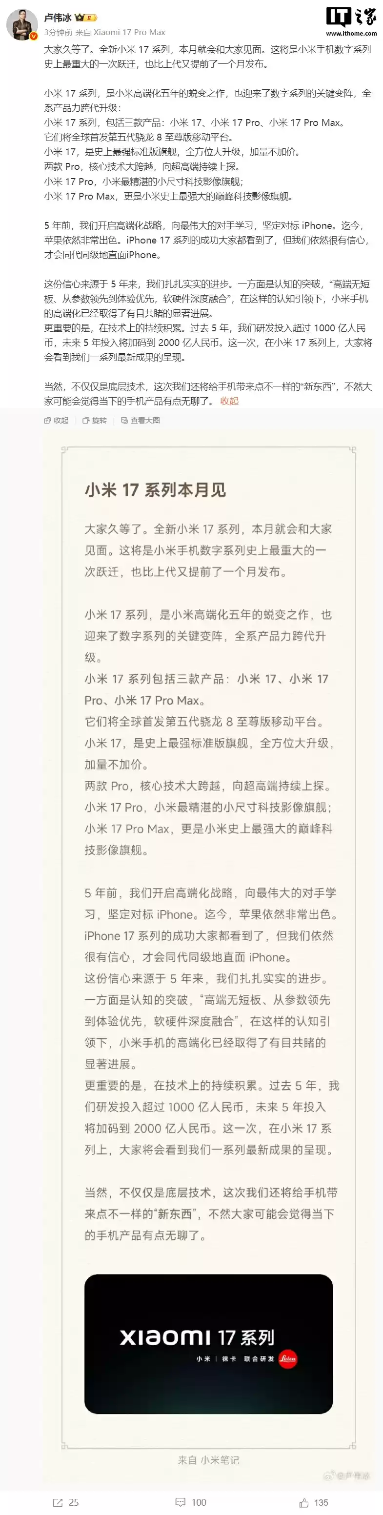 小米 17 / Pro / Pro Max 旗舰手机官宣本月发布：全球首发第五代骁龙 8 至尊版，系列史上最重大跃迁