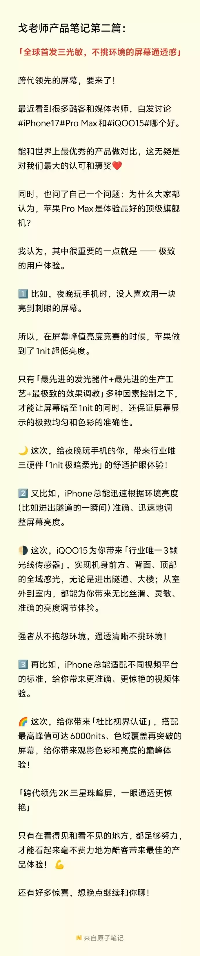 iQOO 15 手机首发“行业唯一 3 颗光线传感器”,支持 1nit 极暗柔光