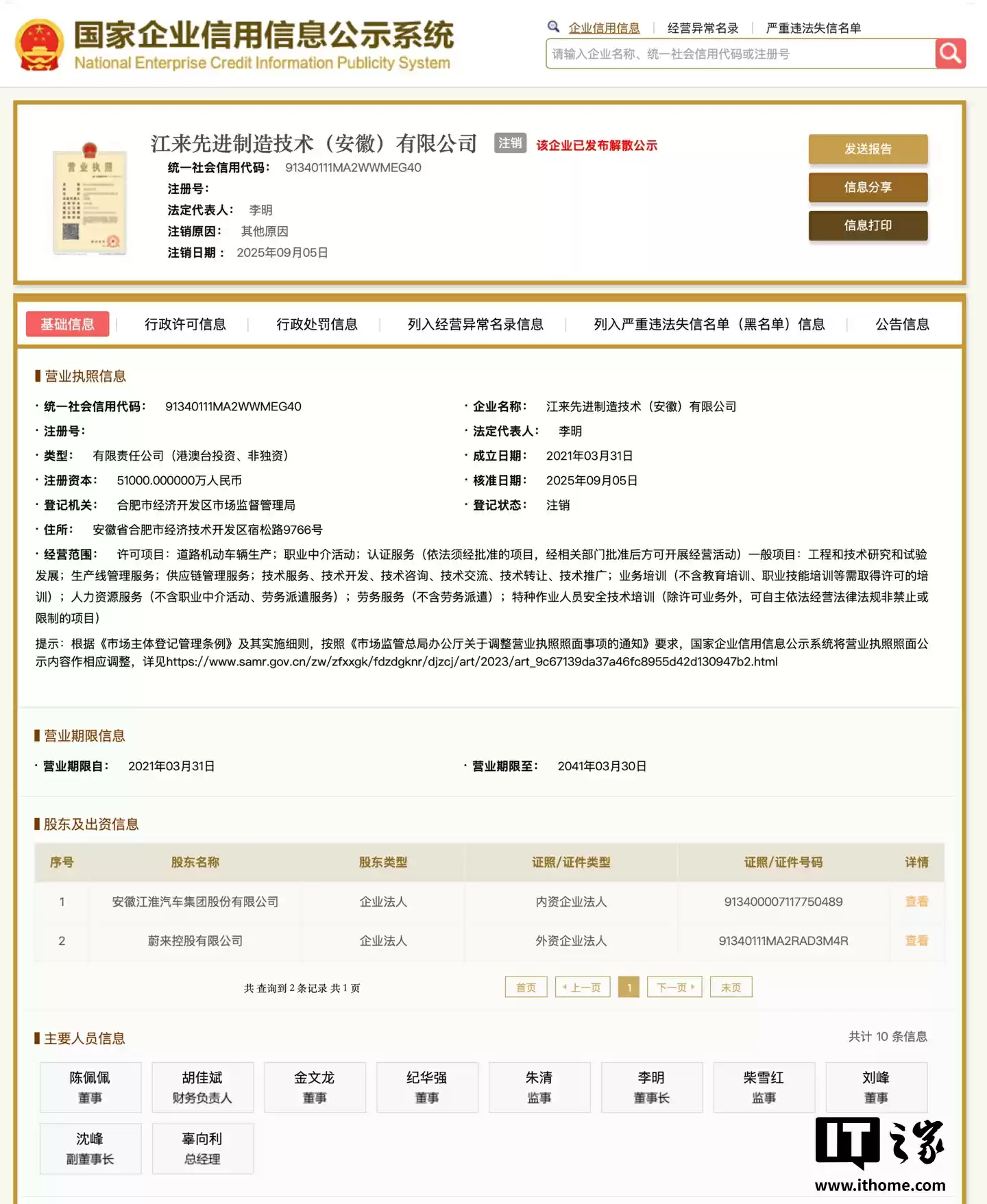 告别“代工合作模式”,蔚来江淮汽车合资公司正式注销