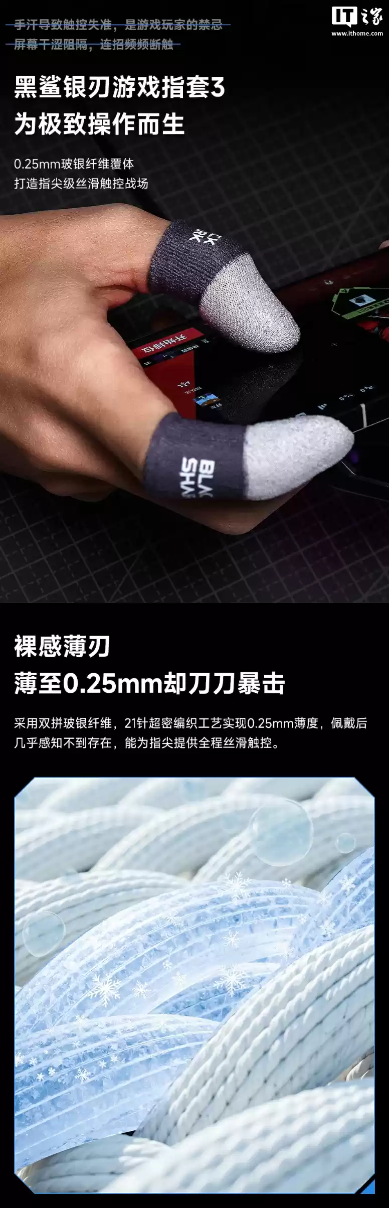 黑鲨银刃游戏指套 3 上架:0.25mm 厚度玻银纤维覆体,两只装 19 元