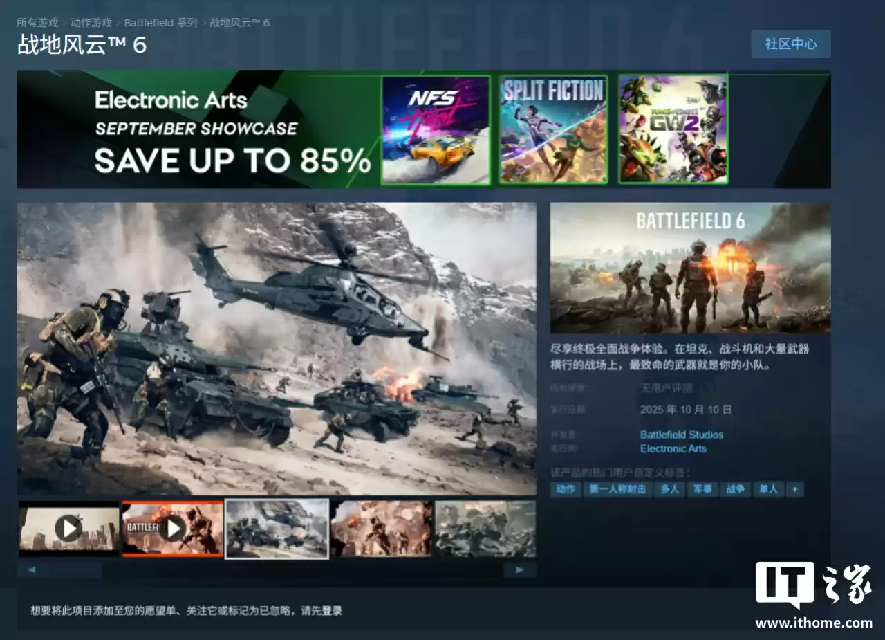 《战地 6》开发人员吐槽微软 Xbox Series S 游戏机:内存比中配 PC 还少