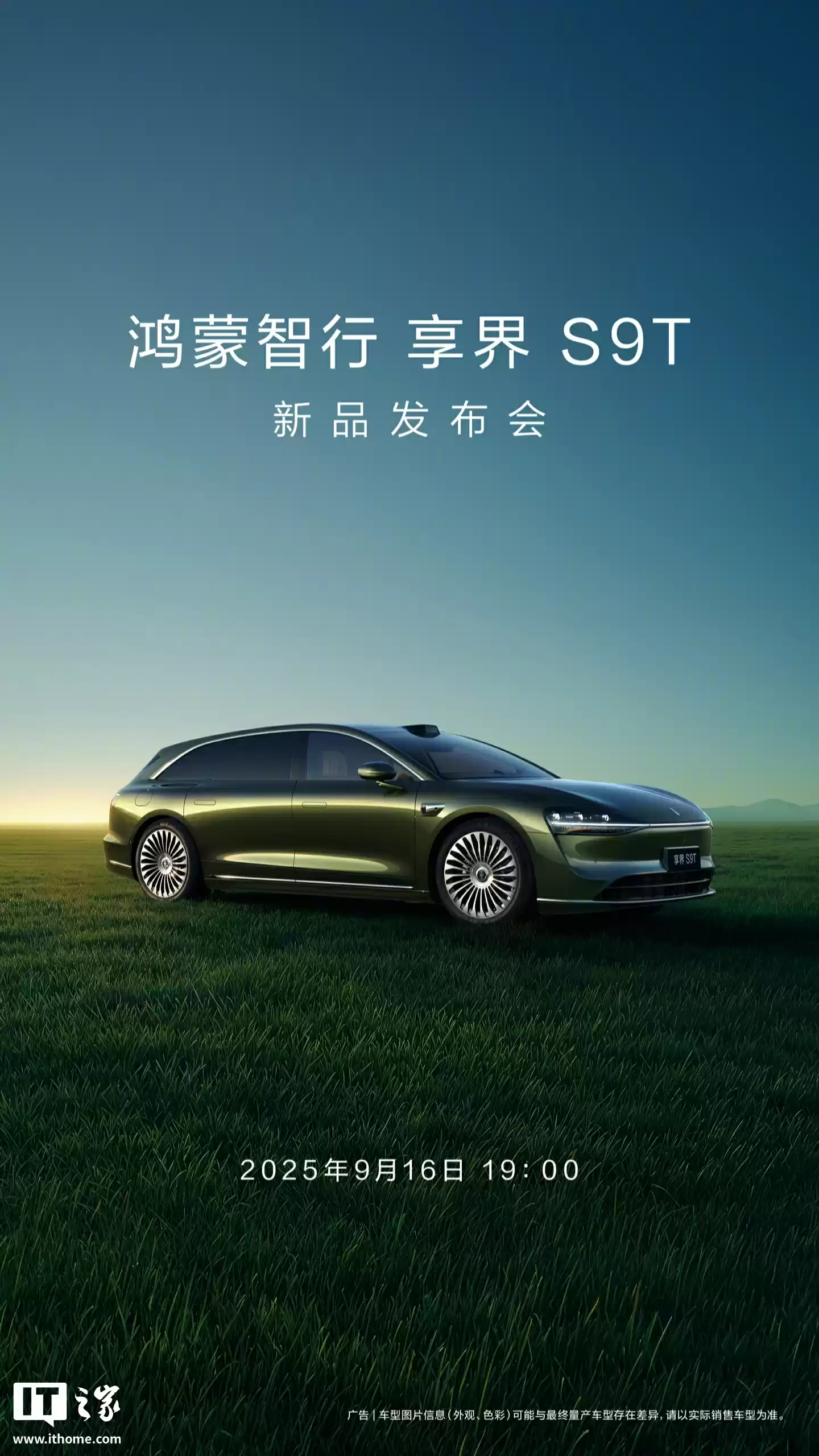 华为北汽打造享界品牌战略共同体，计划 3 年投入 200 亿资金