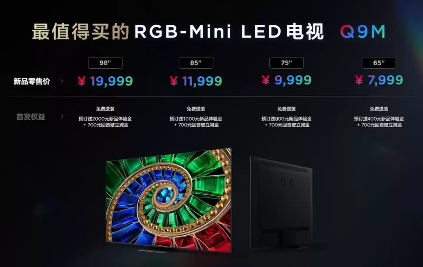 7999 元起、千级分区,TCL Q9M 系列 RGB-Mini LED 电视发布