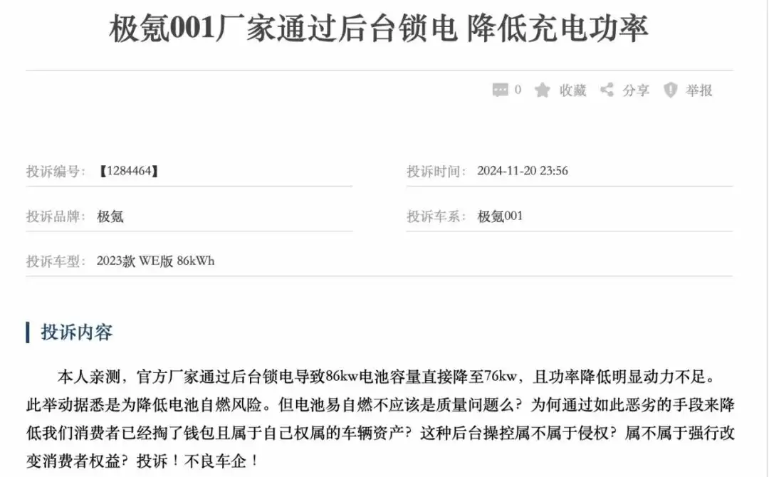 极氪用户投诉案例