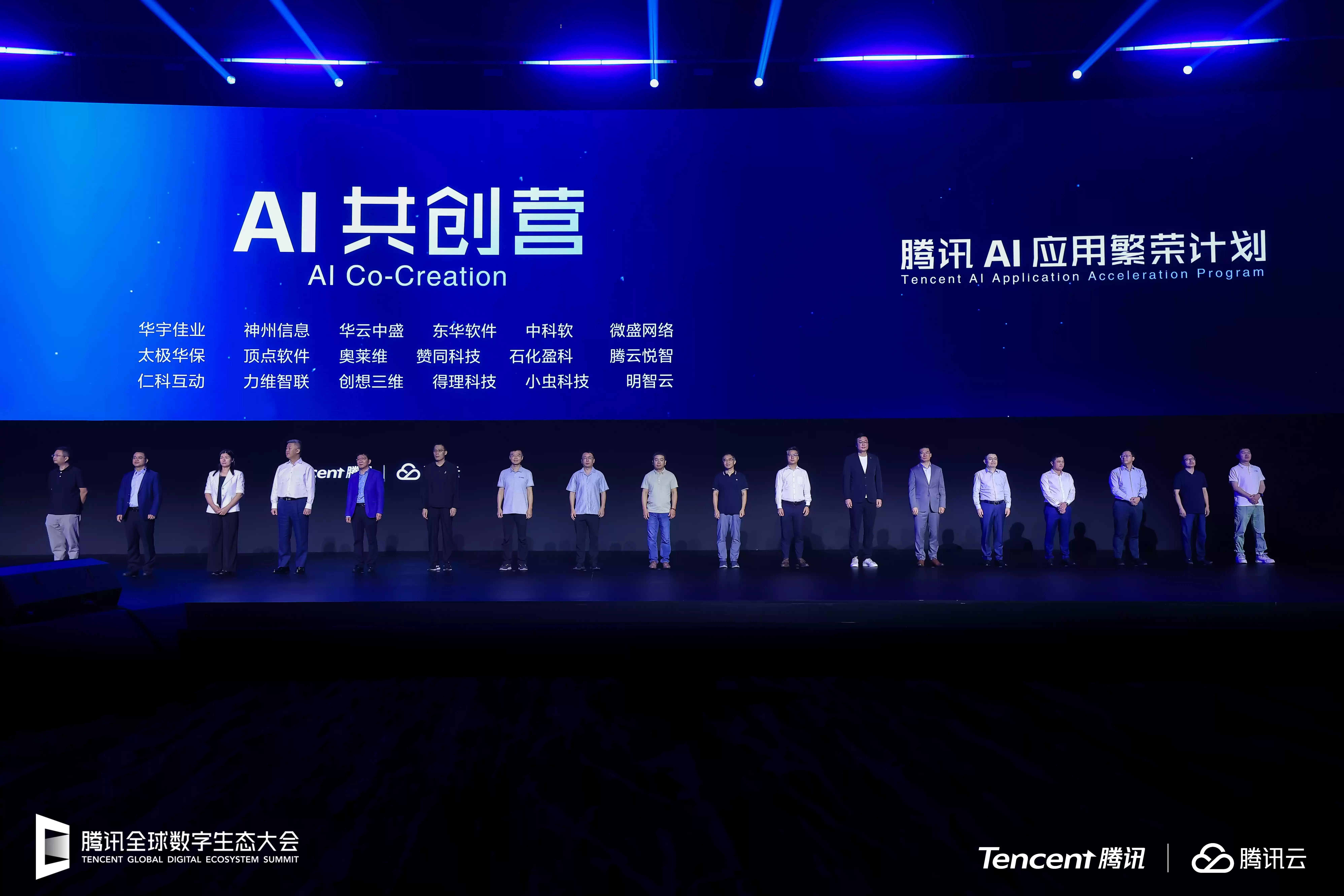 腾讯启动AI应用繁荣计划，新一期AI共创营报名企业超300家