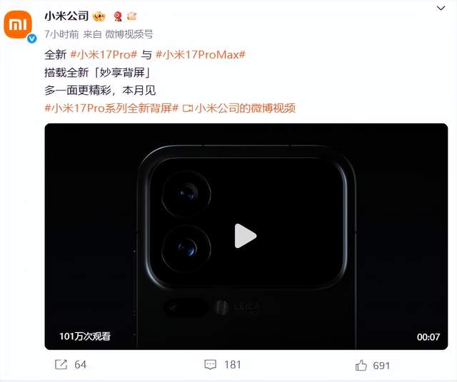 小米17系列宣传图