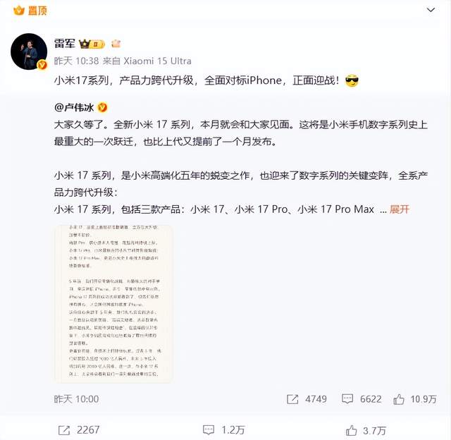 雷军宣布对标iPhone微博截图