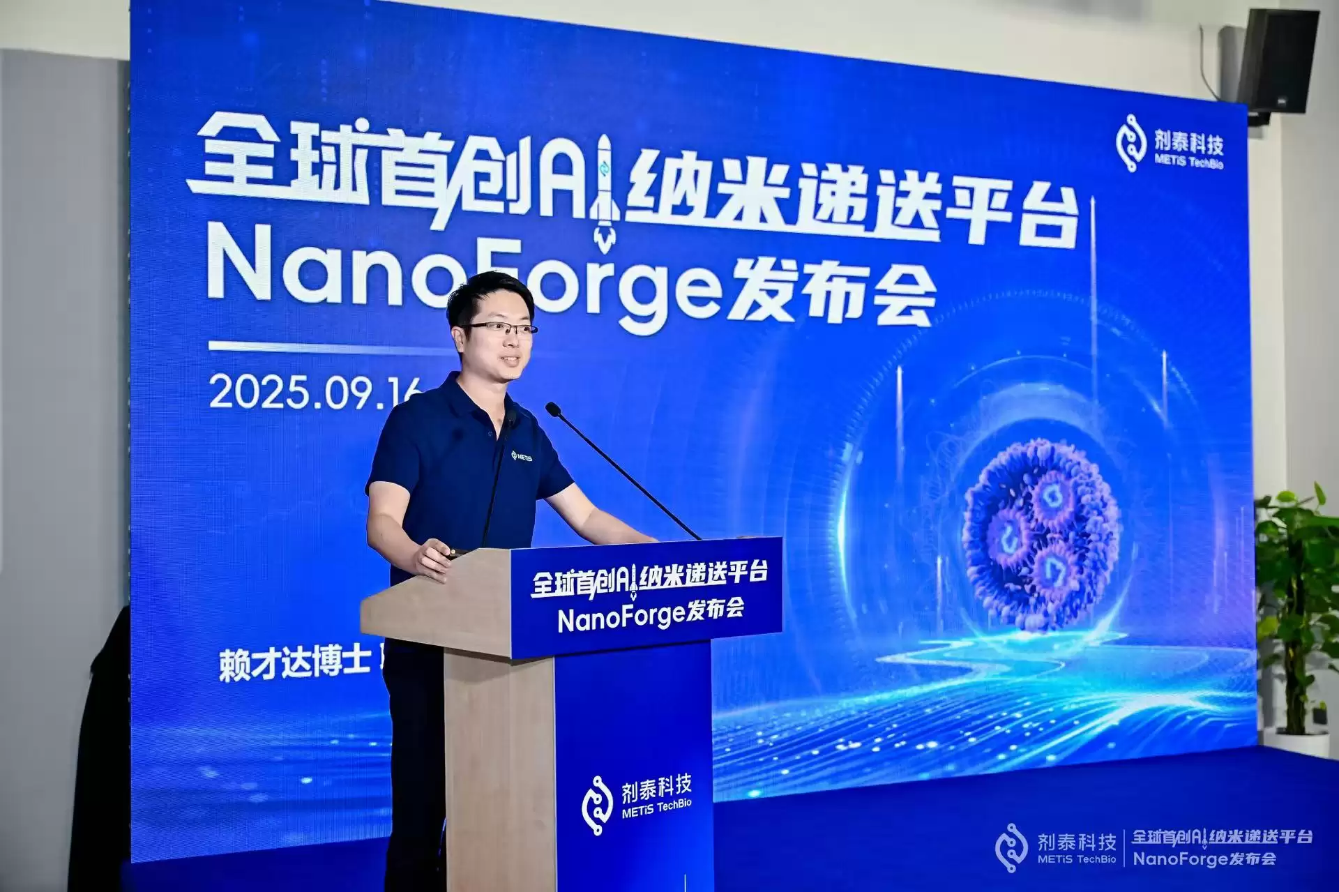 剂泰科技NanoForge平台发布会现场