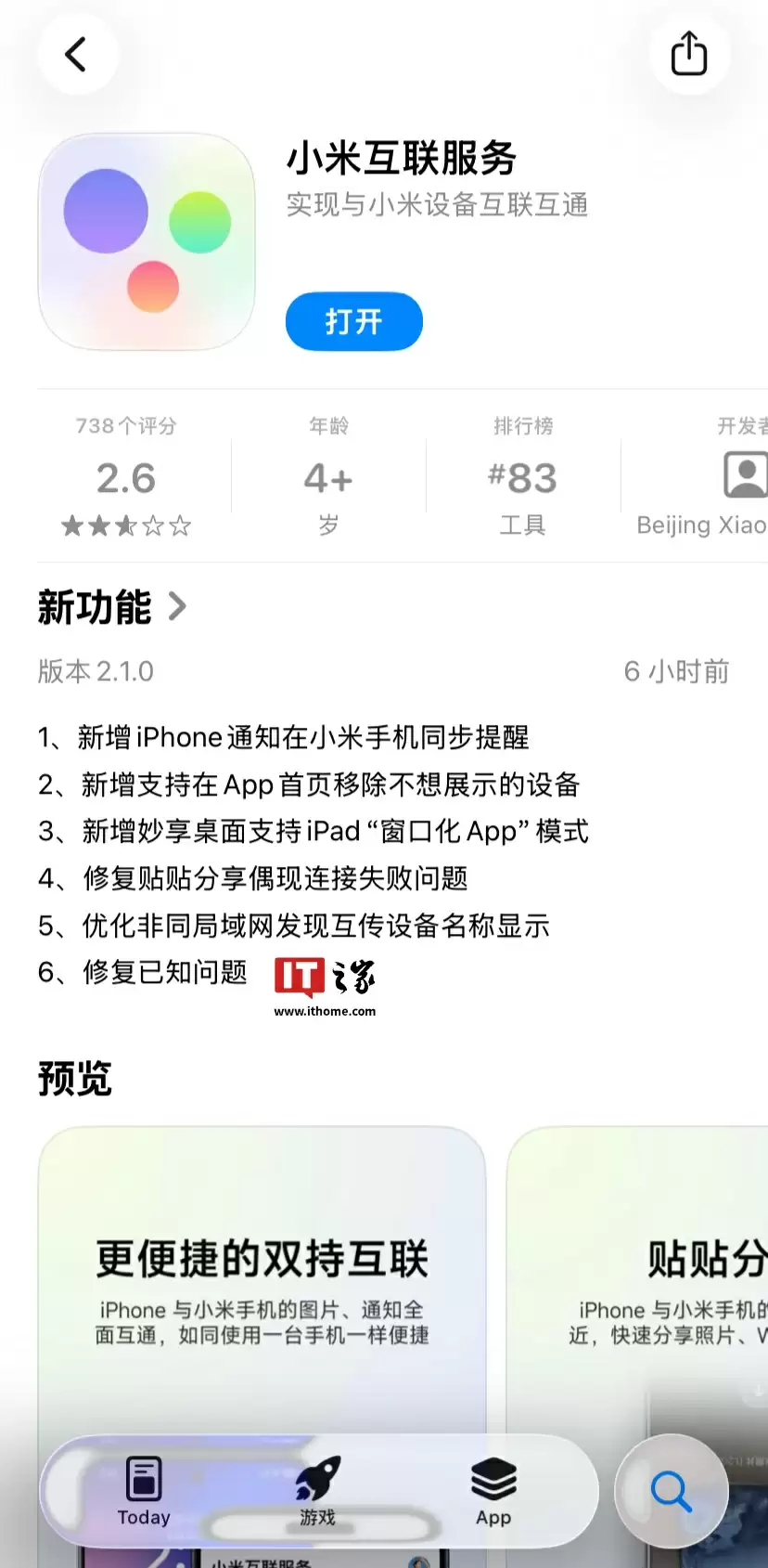 小米互联服务升级