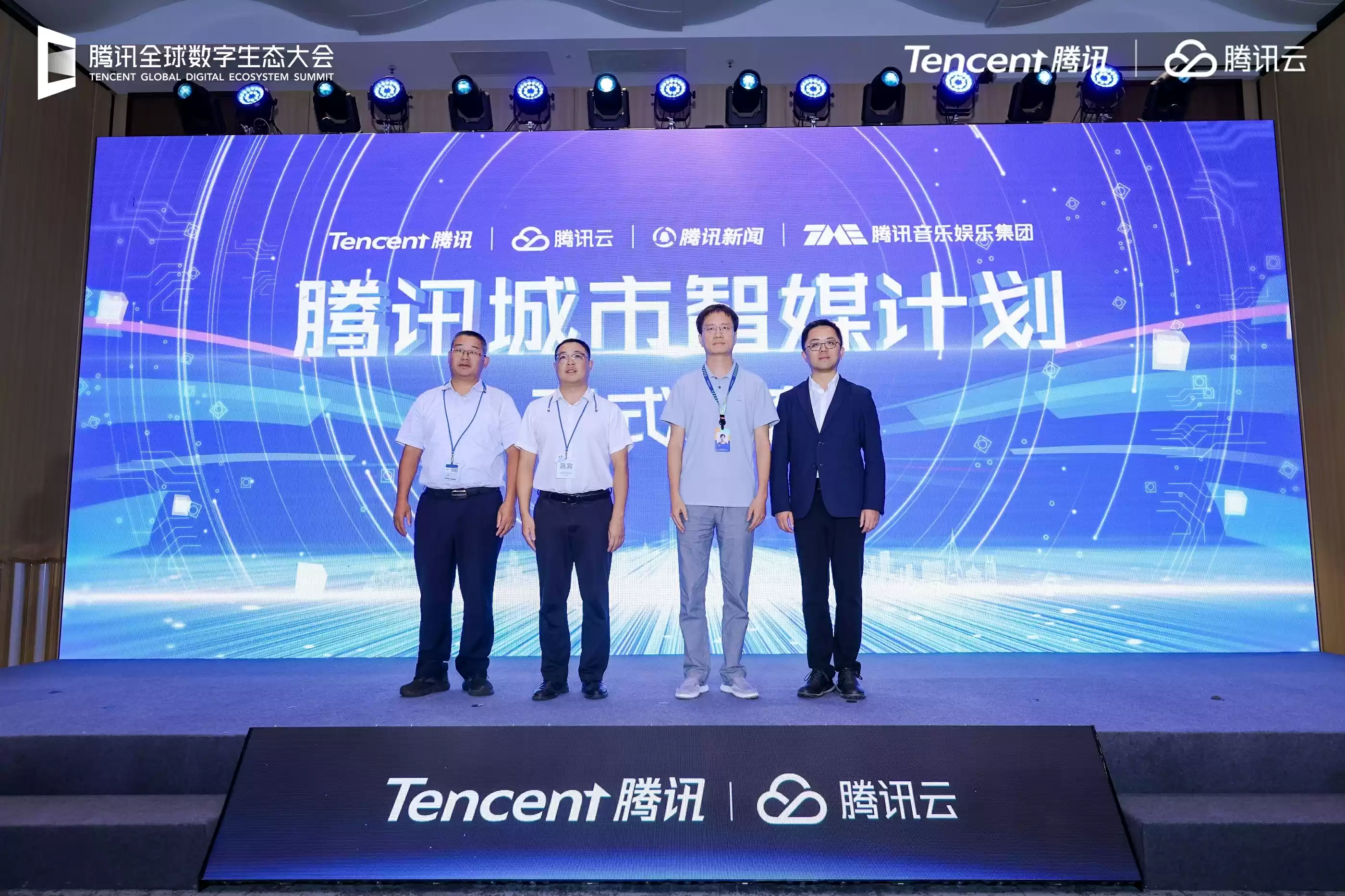 腾讯云、腾讯新闻、TME联合发布城市智媒计划，打造智慧媒体与城市文化新平台