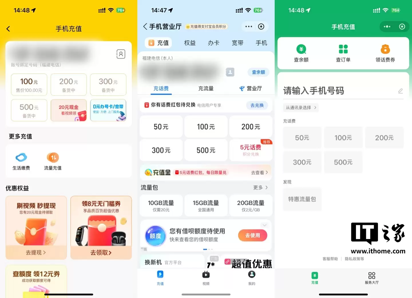 第三方小额话费充值调整情况
