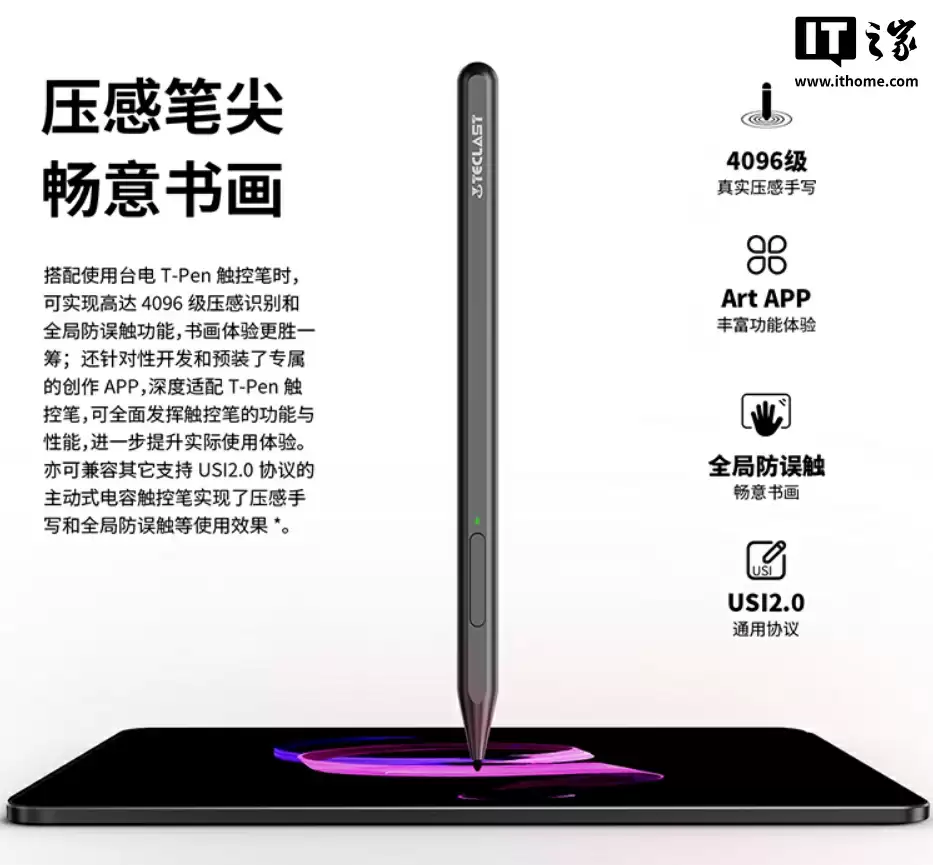 台电ArtPad Pro电池与手写笔