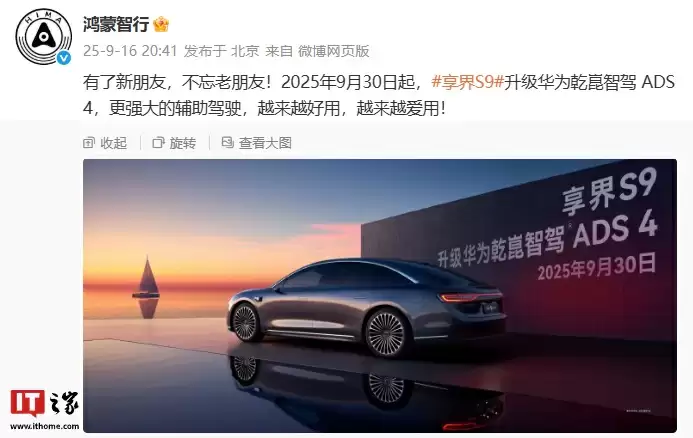 余承东发布享界S9