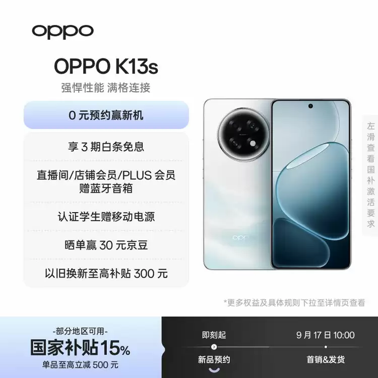 OPPO K13s、K13x 手机 9 月 17 日发售：前者采用高通骁龙 7 Gen3 + 7000mAh 大电池，支持 IP69 防水防尘