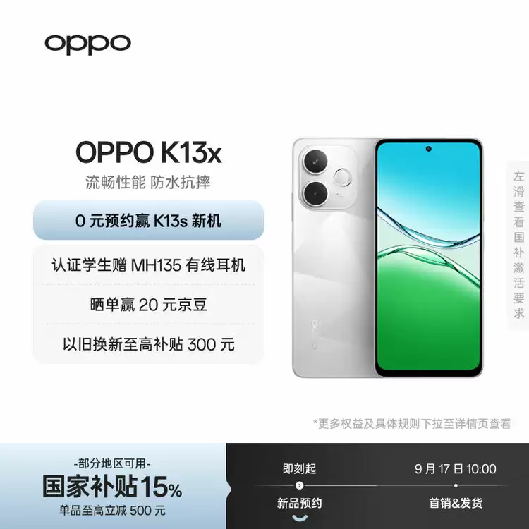 OPPO K13s、K13x 手机 9 月 17 日发售：前者采用高通骁龙 7 Gen3 + 7000mAh 大电池，支持 IP69 防水防尘