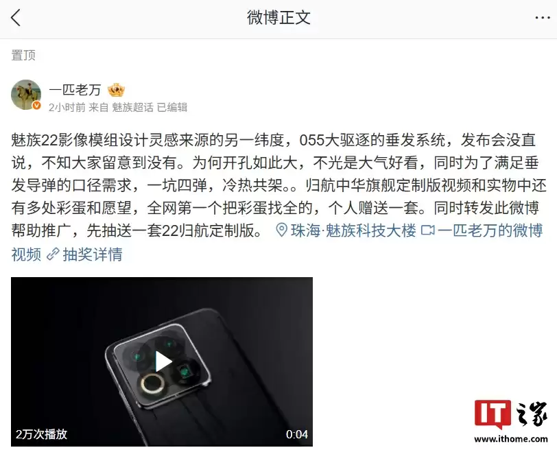 魅族22设计展示