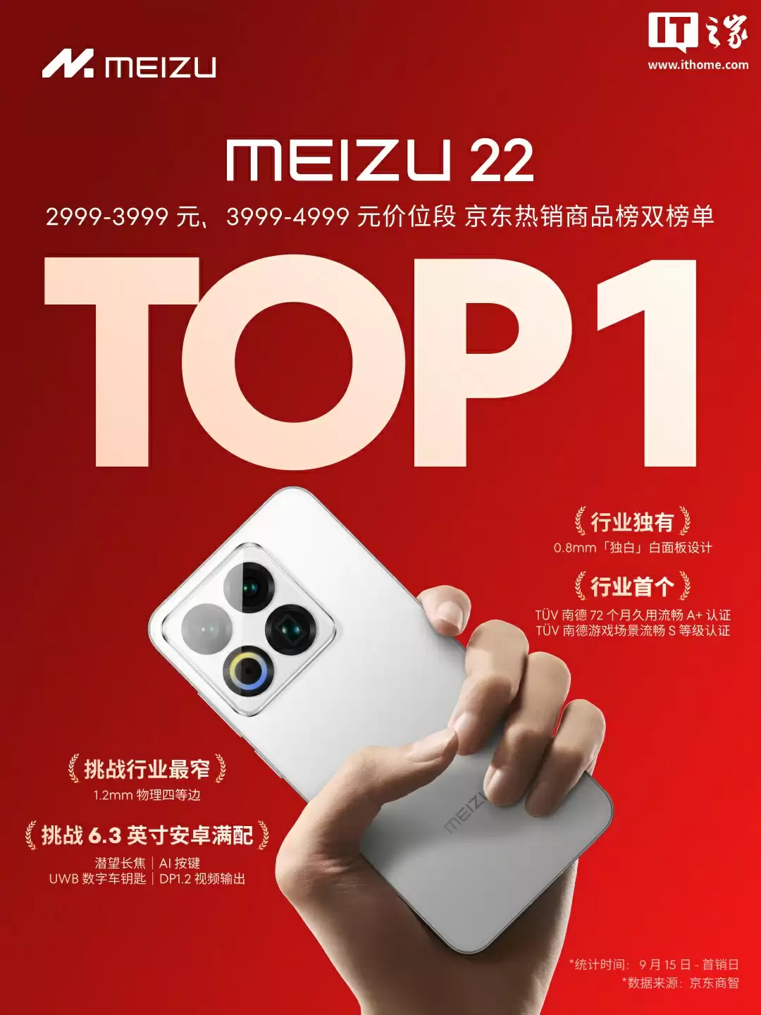 魅族22销售海报