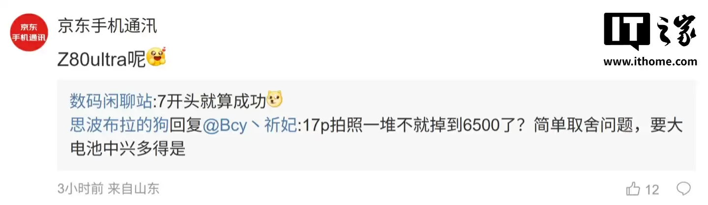 消息称红魔某新机新开单电芯电池额定容量