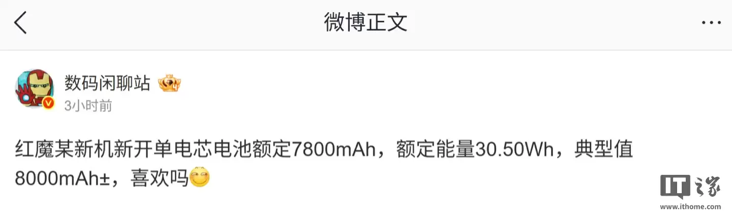消息称红魔某新机新开单电芯电池额定容量