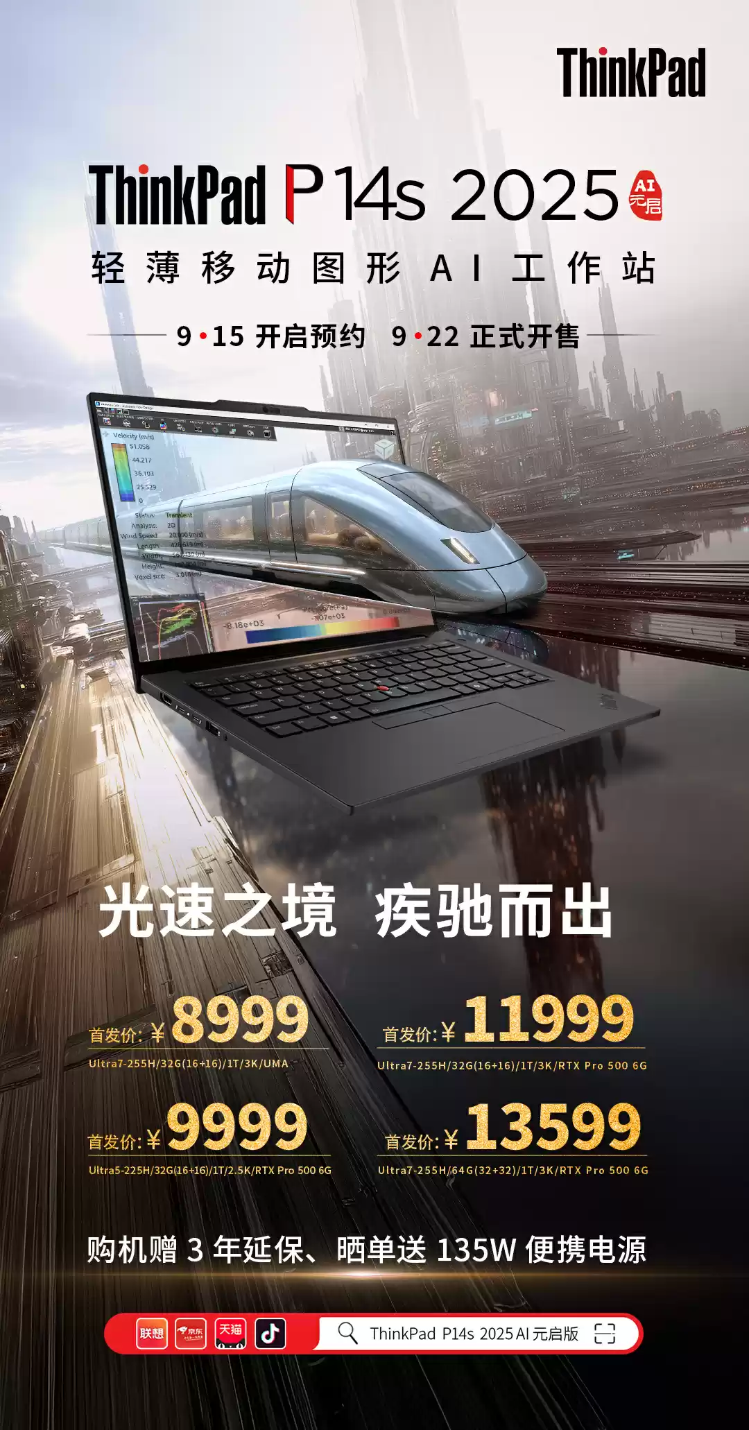 2025 款联想 ThinkPad P14s、P16s、P16v 开启预售:8999~29999 元