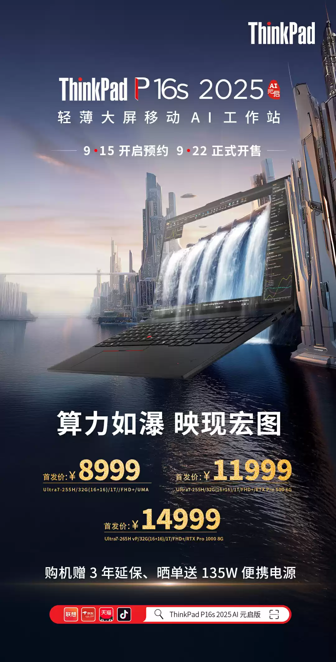 2025 款联想 ThinkPad P14s、P16s、P16v 开启预售:8999~29999 元