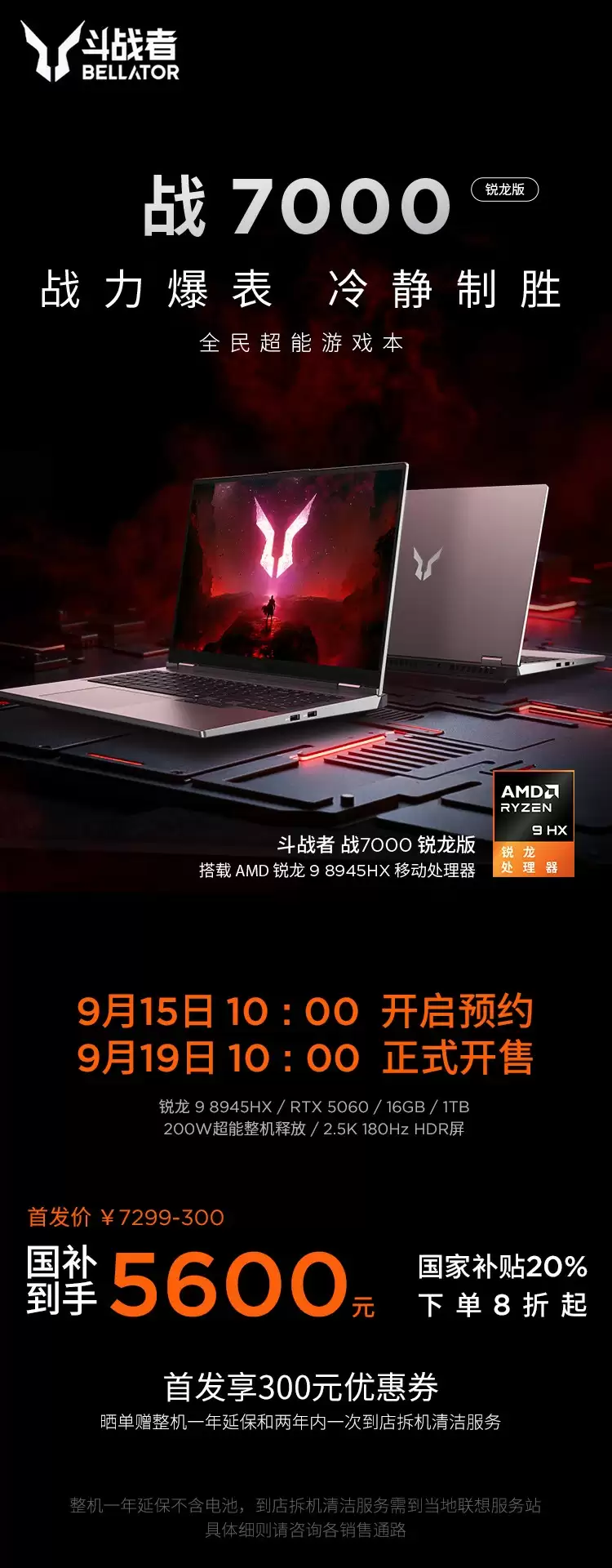 联想来酷斗战者战