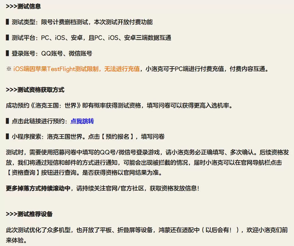 腾讯《洛克王国:世界》今启「同行测试」招募,官方宣布