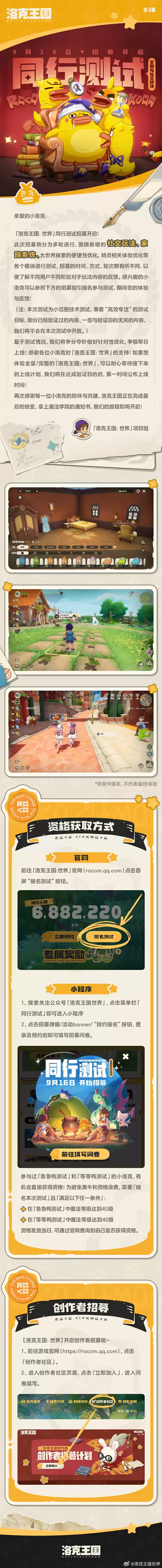 腾讯《洛克王国:世界》今启「同行测试」招募,官方宣布