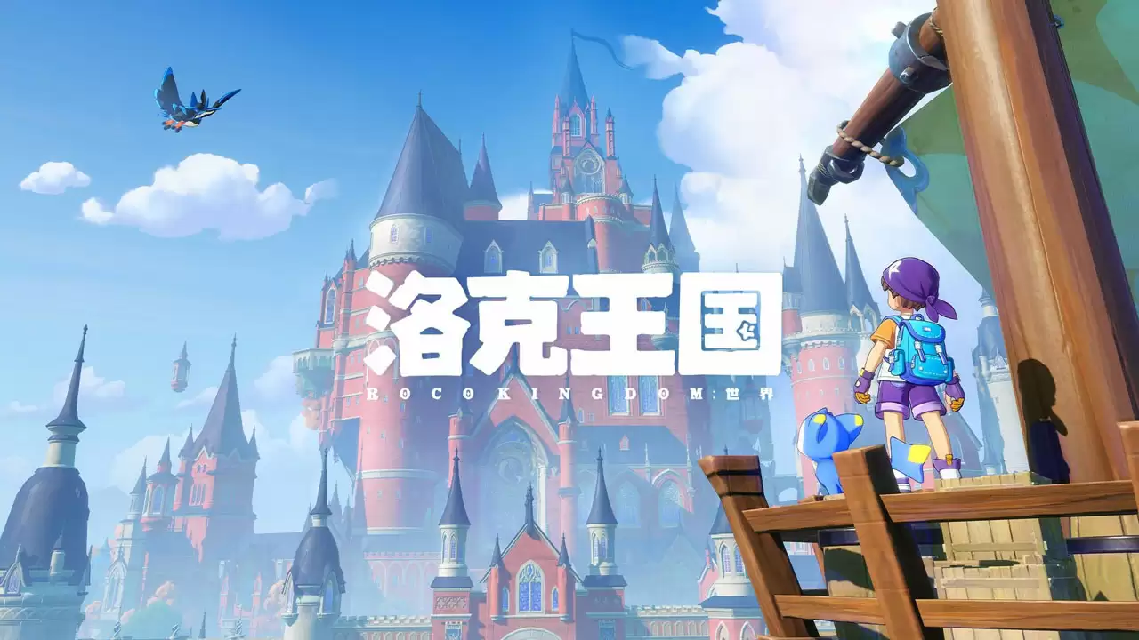 腾讯《洛克王国:世界》今启「同行测试」招募,官方宣布