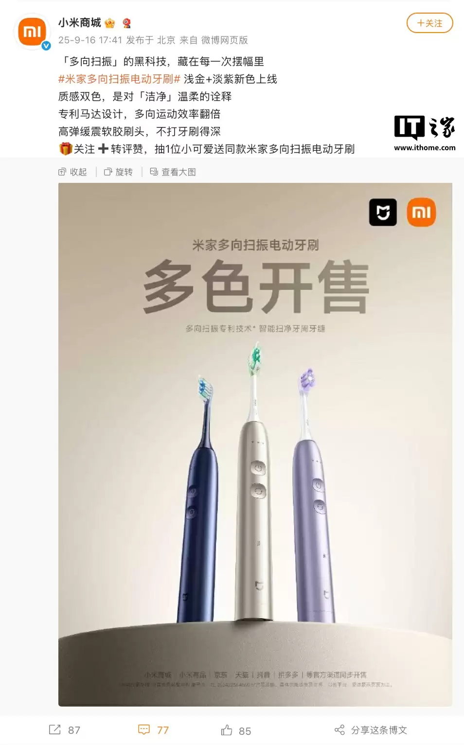 499 元小米米家多向扫振电动牙刷浅金 / 淡紫配色上市:内置六轴传感器、支持米家 App 智能互联