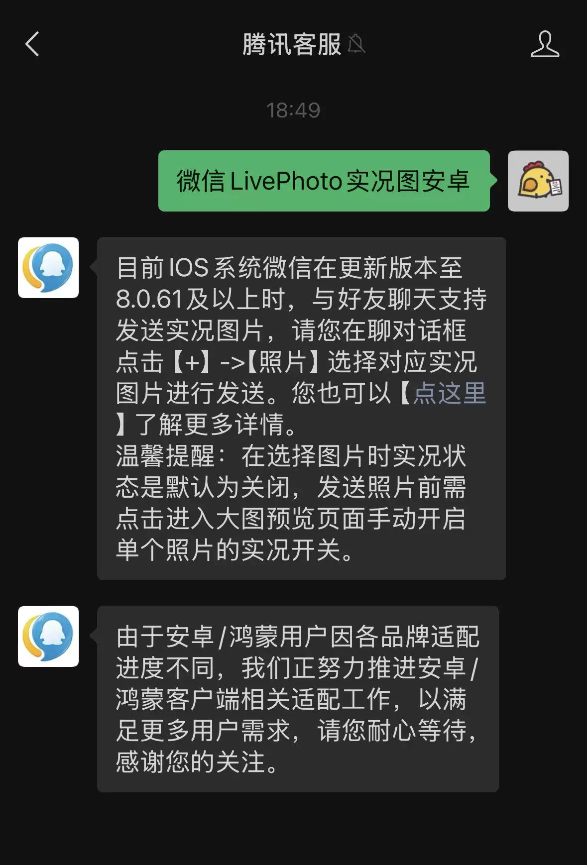 微信客服回应聊天可发