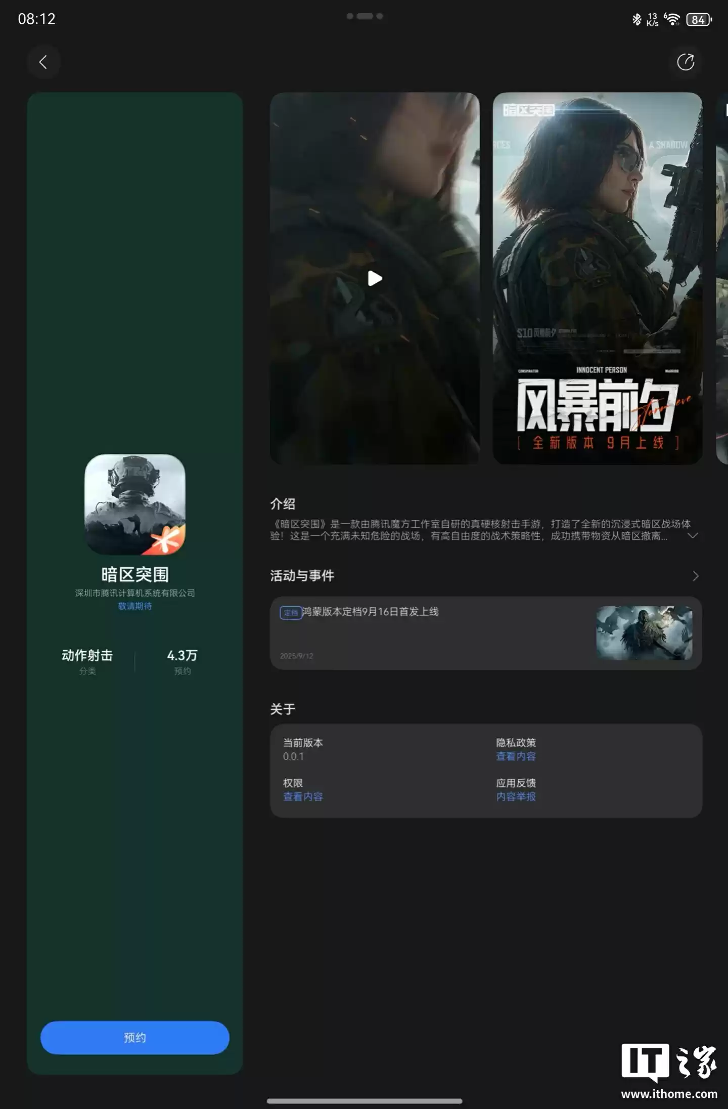 腾讯《暗区突围》手游鸿蒙版上架,支持安卓端互通、三端匹配