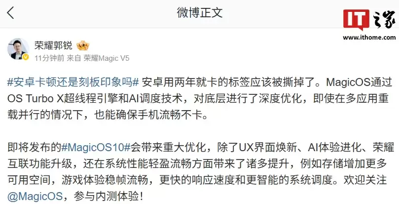 荣耀郭锐：安卓用两年就卡的标签应该被撕掉了，即将发布的