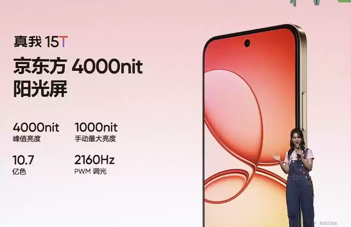 1199 元起 realme 真我 15T 手机发布：6.57 英寸“超能小直屏”、天玑 6400 处理器