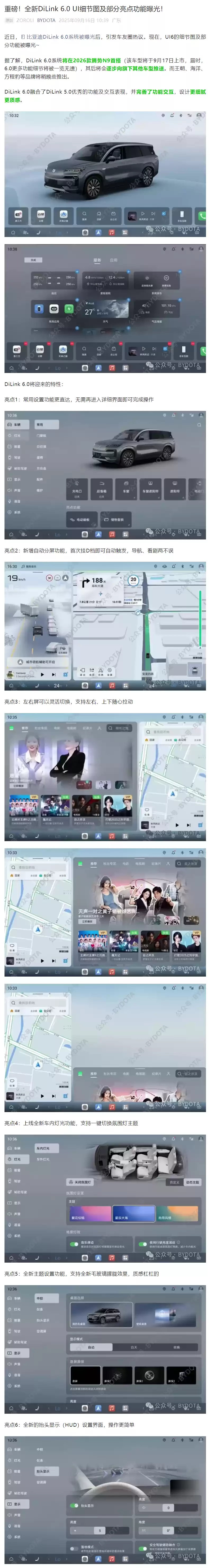 比亚迪全新 DiLink 6.0 车机 UI 细节图及部分亮点功能曝光，2026 款腾势 N9 首搭