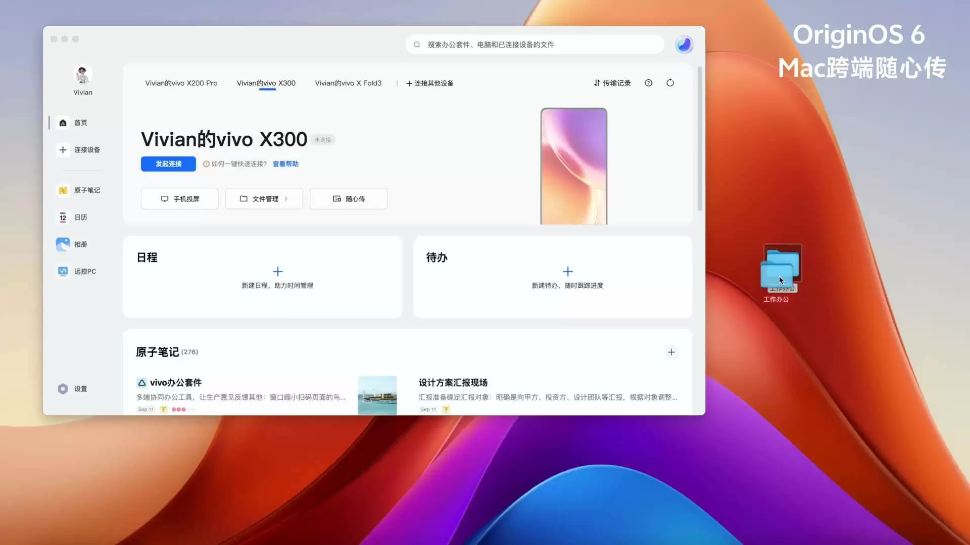 vivo跨设备互联演示