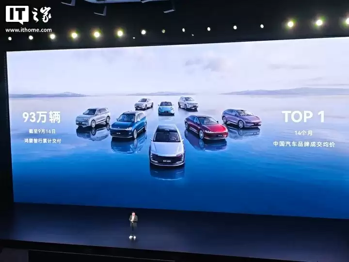 华为余承东:鸿蒙智行累计交付 93 万辆,尊界 S800 大定突破 1.4 万辆