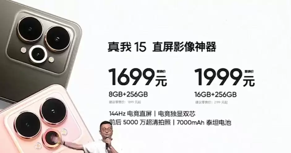 首发 1699 元起 realme 真我 15 / Pro 手机发布：AI 魔法双闪光灯、首发流光晕染工艺