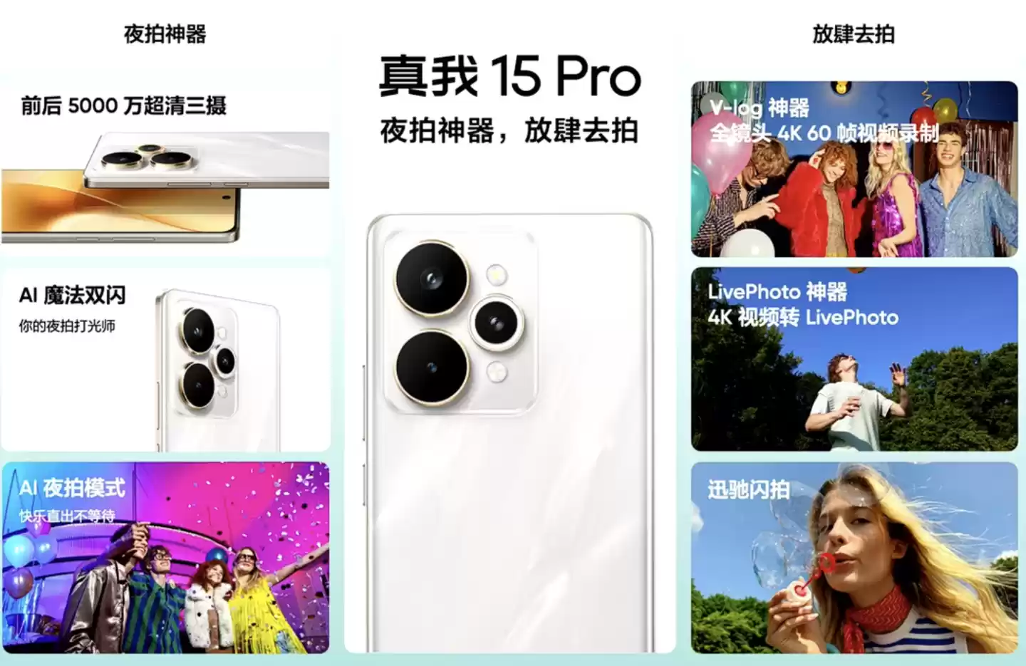首发 1699 元起 realme 真我 15 / Pro 手机发布：AI 魔法双闪光灯、首发流光晕染工艺