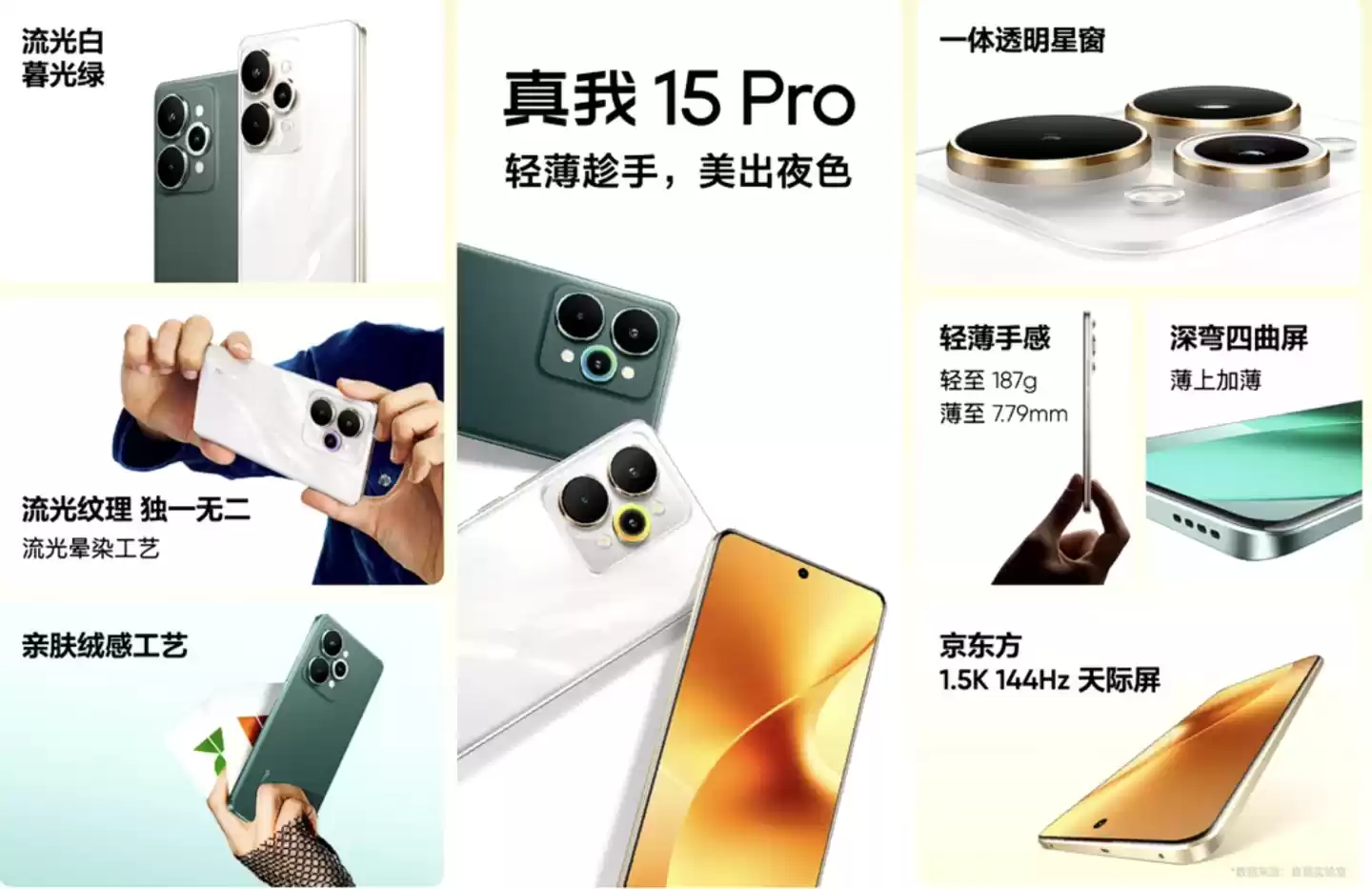 首发 1699 元起 realme 真我 15 / Pro 手机发布：AI 魔法双闪光灯、首发流光晕染工艺