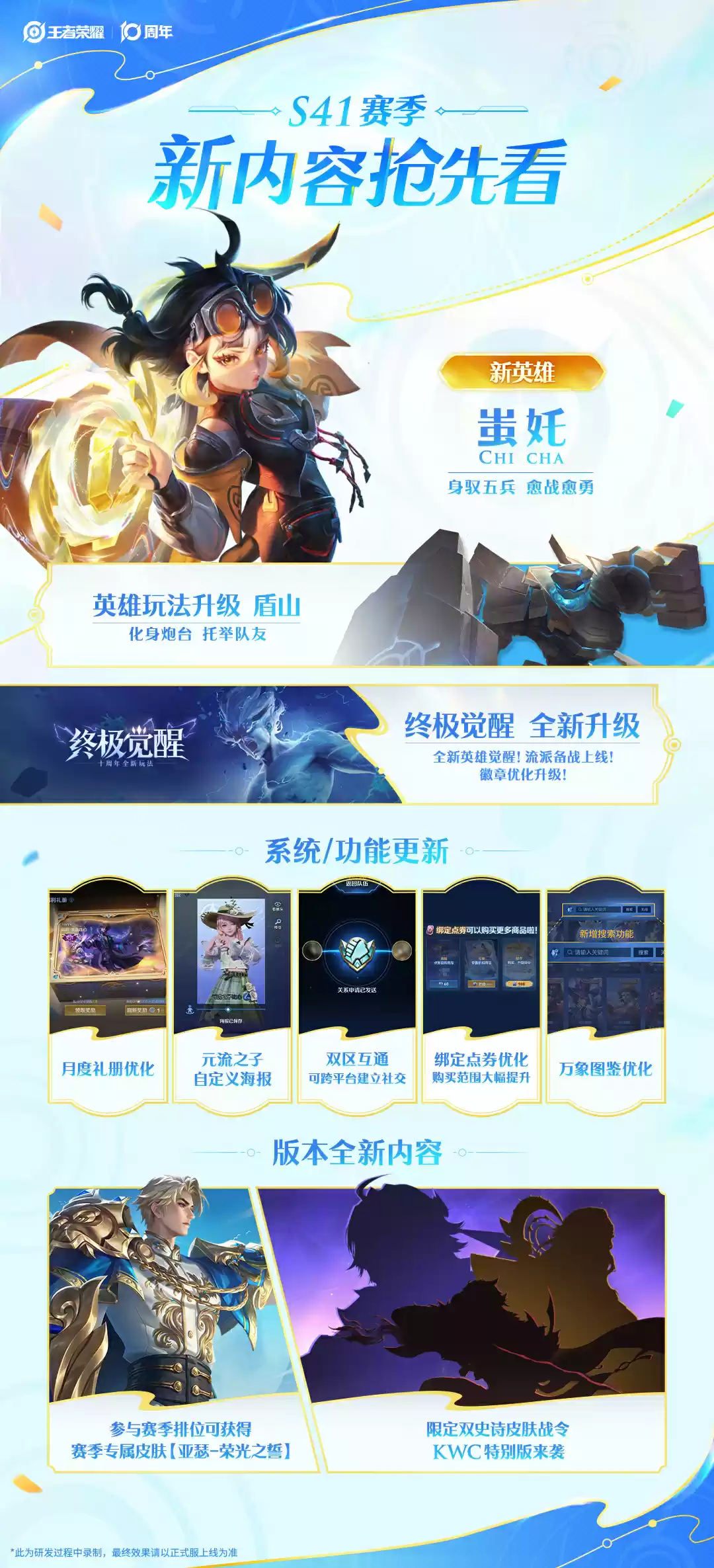 腾讯《王者荣耀》十周年