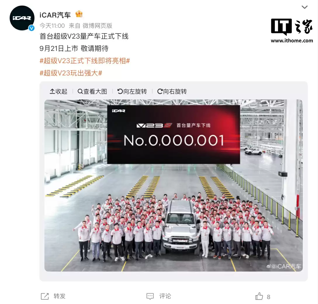 奇瑞 iCAR 超级 V23 下线仪式