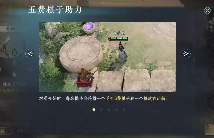 网易《逆水寒》手游逆水侠棋新限时模式
