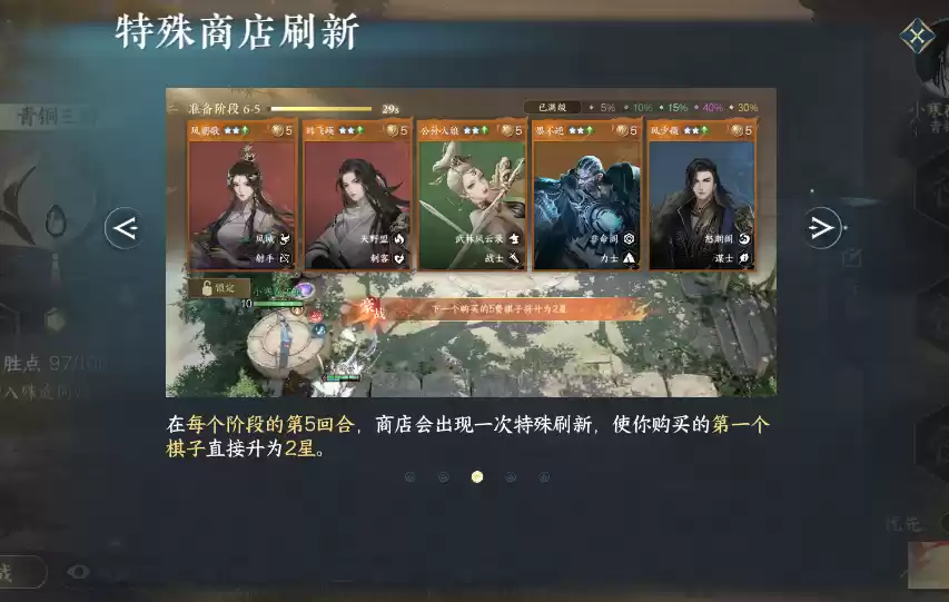 网易《逆水寒》手游逆水侠棋新限时模式