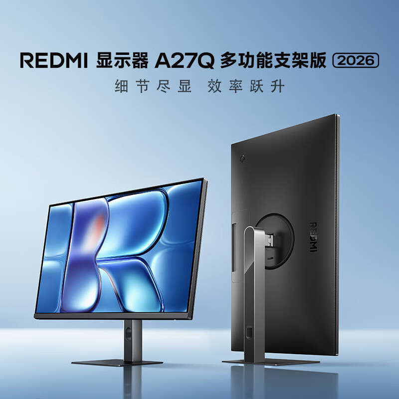 红米A27Q显示器2026款上市:2K+120Hz,799元带多功能支架