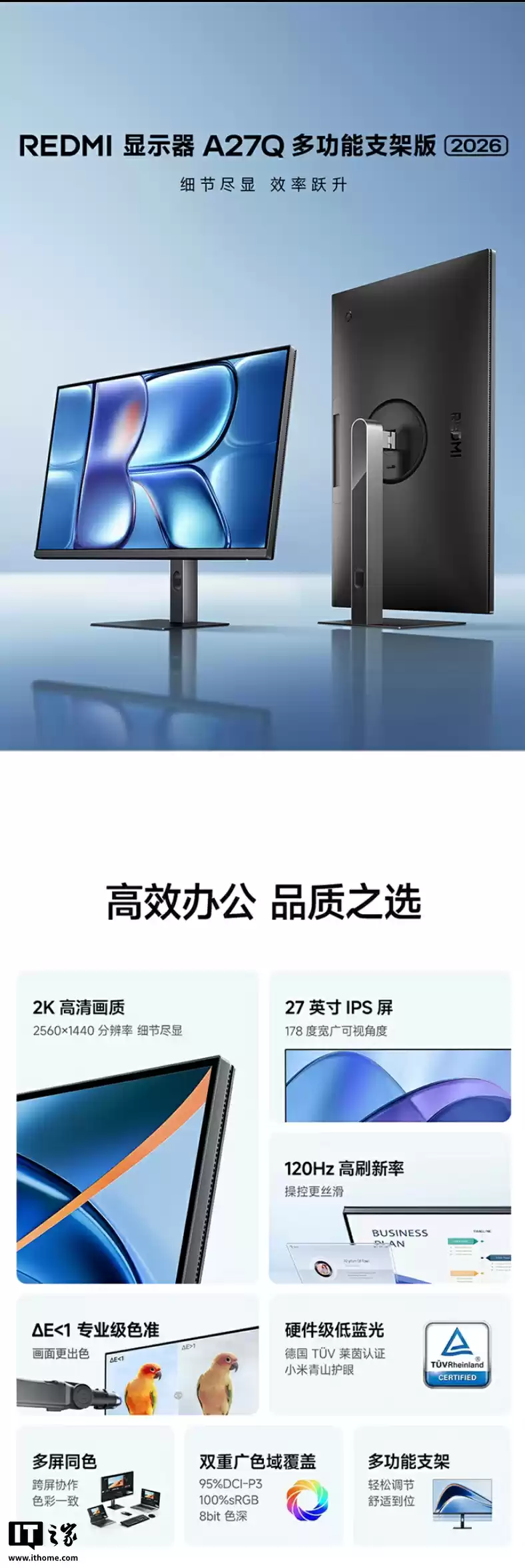 小米 REDMI 显示器 A27Q 多功能支架版 2026 款开售：2K 120Hz，799 元