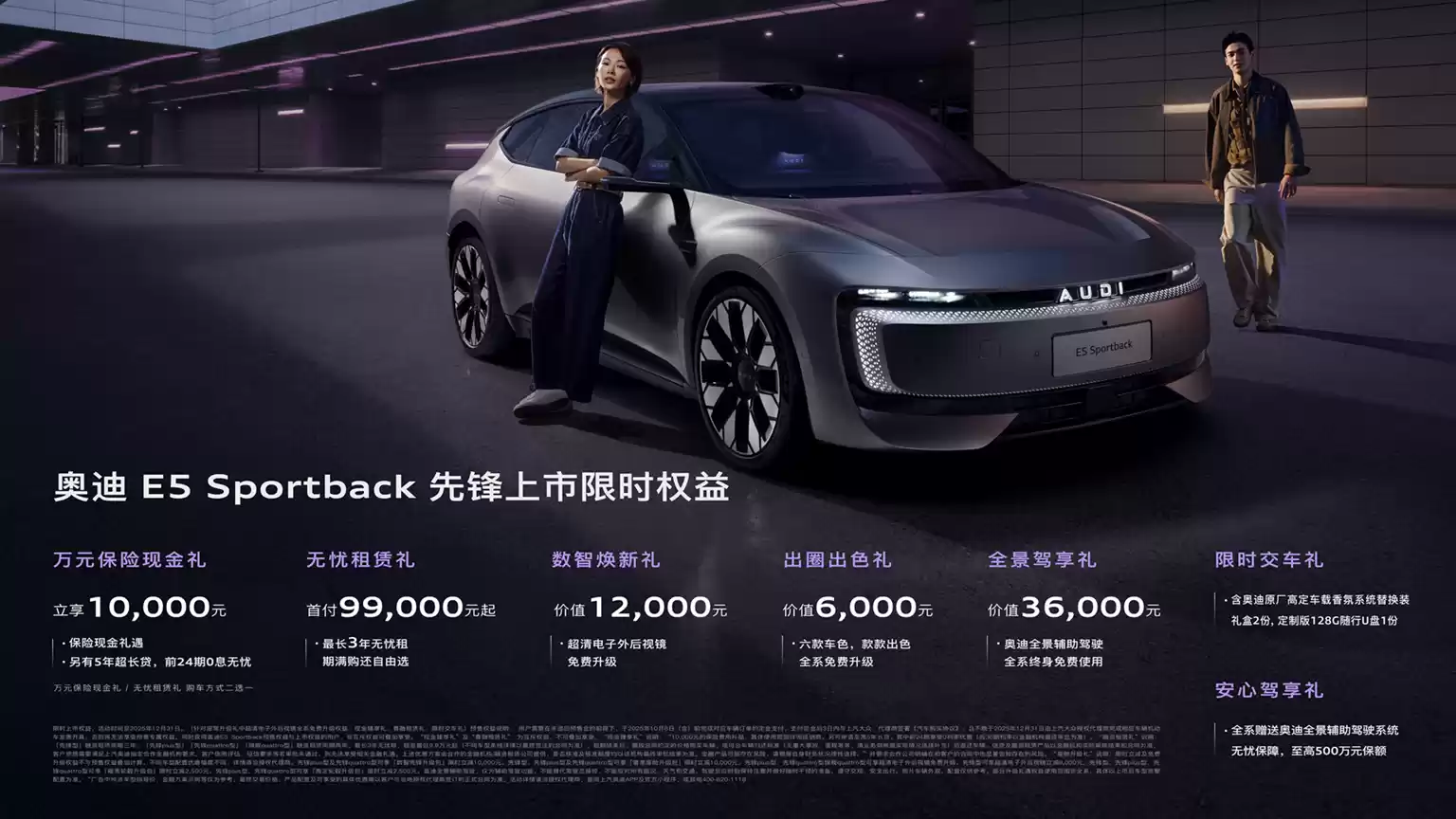 奥迪E5 Sportback配置