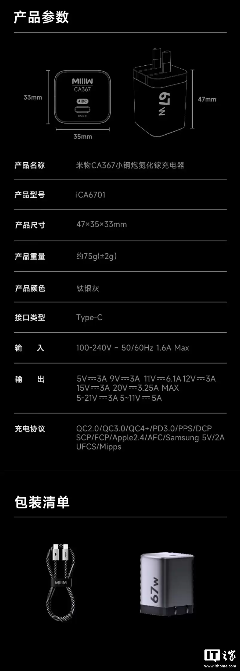 米物推出 67W 充电头：支持小米澎湃秒充，首发价 69 元（含 1 米 USB-C 线）
